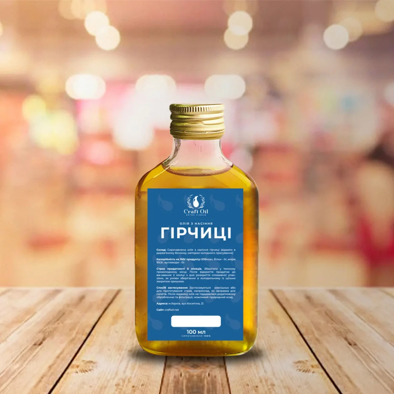 Масло семян горчицы  Олія насіння гірчиці сиродавлена  CraftOil 6