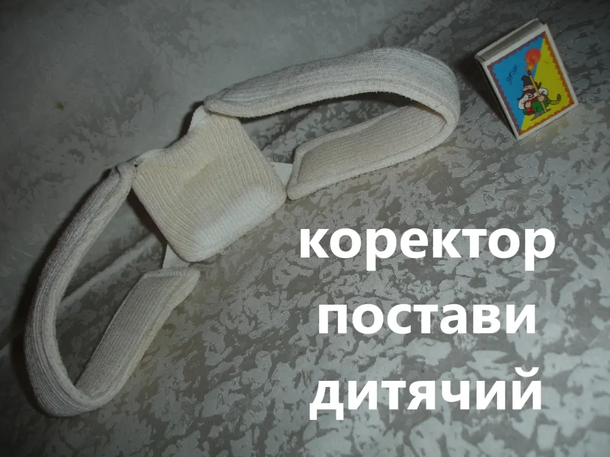 Корректор осанки/КОРСЕТ для КОРЕКЦІЇ ПОСТАВИ, дитячий, Франція