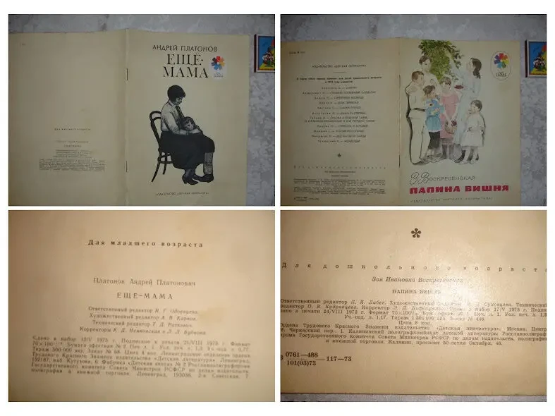 Серия МОИ ПЕРВЫЕ КНИЖКИ - Михалков, Пушкин, Платонов, Воскресенская 7