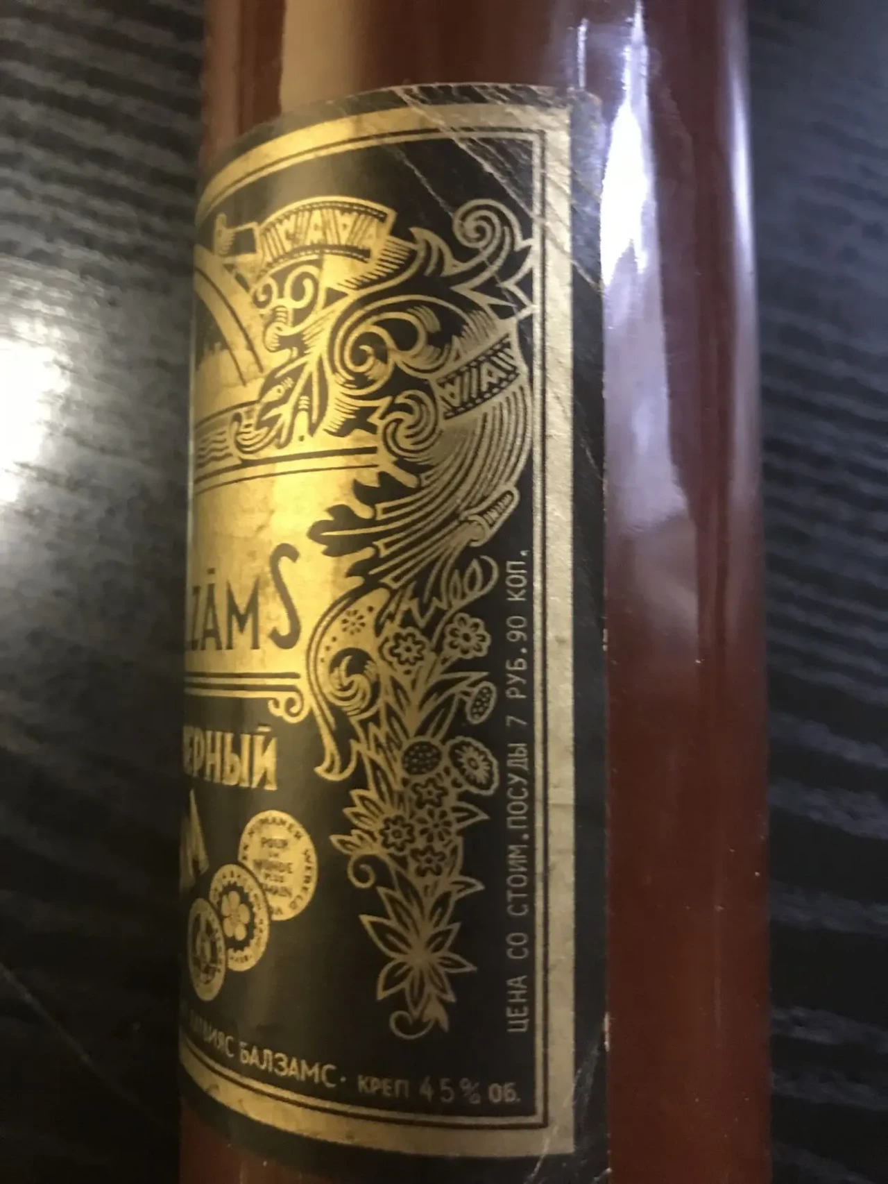 Рижский бальзам времен СССР 4