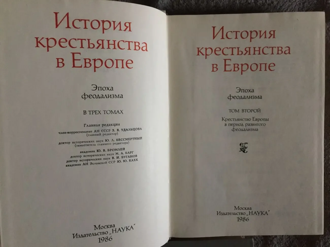 История крестьянства в Европе.Эпоха феодализма.В 3-х томах 5