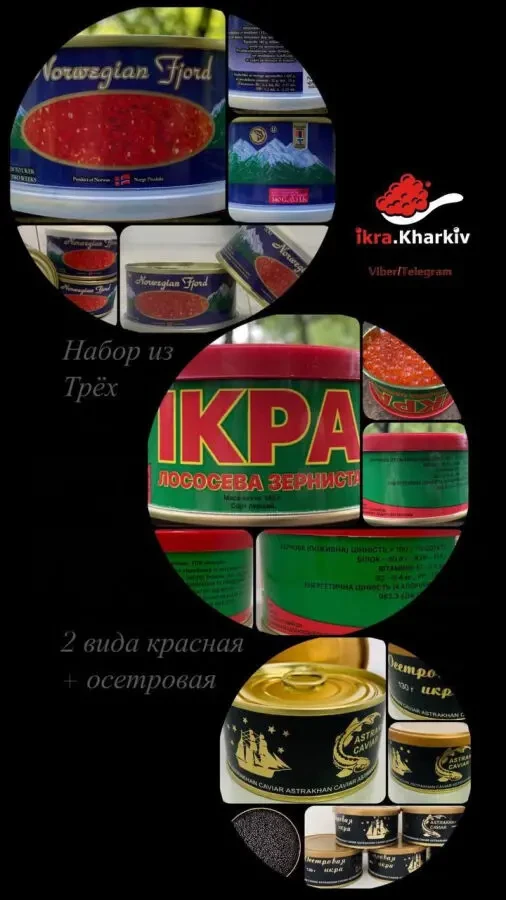 Икра набор из трёх видов на выбор 4