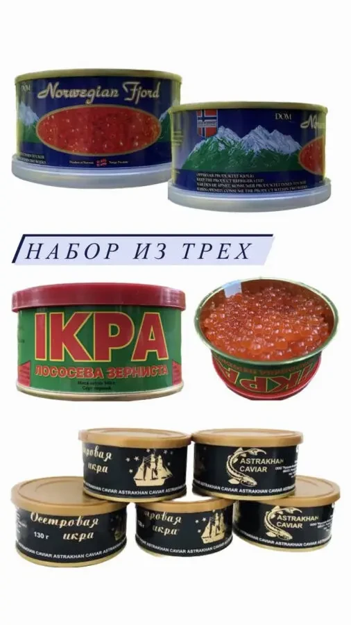 Икра набор из трёх видов на выбор 9