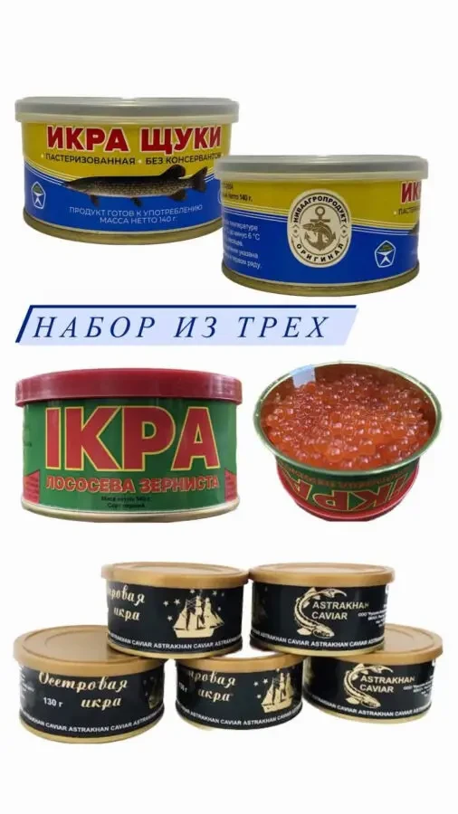 Икра набор из трёх видов на выбор 7