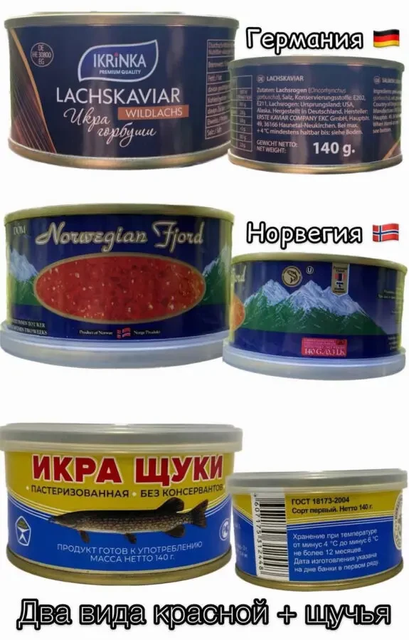 Икра набор из трёх видов на выбор 3