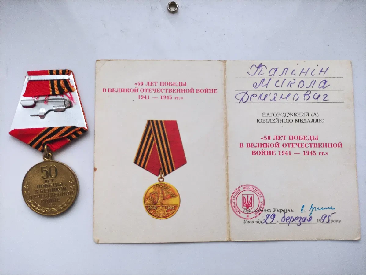 Медаль 50 лет победы в великой отечественной войне 2