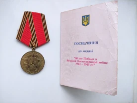 Медаль 60 лет победы в великой отечественной войне