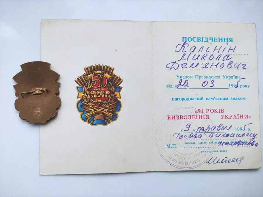 Пам'ятний знак 50 років визволення України 2