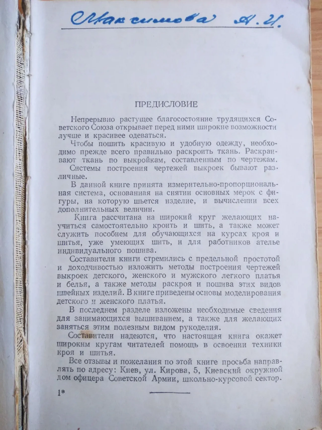 Продам книгу Кройка и шитье 3