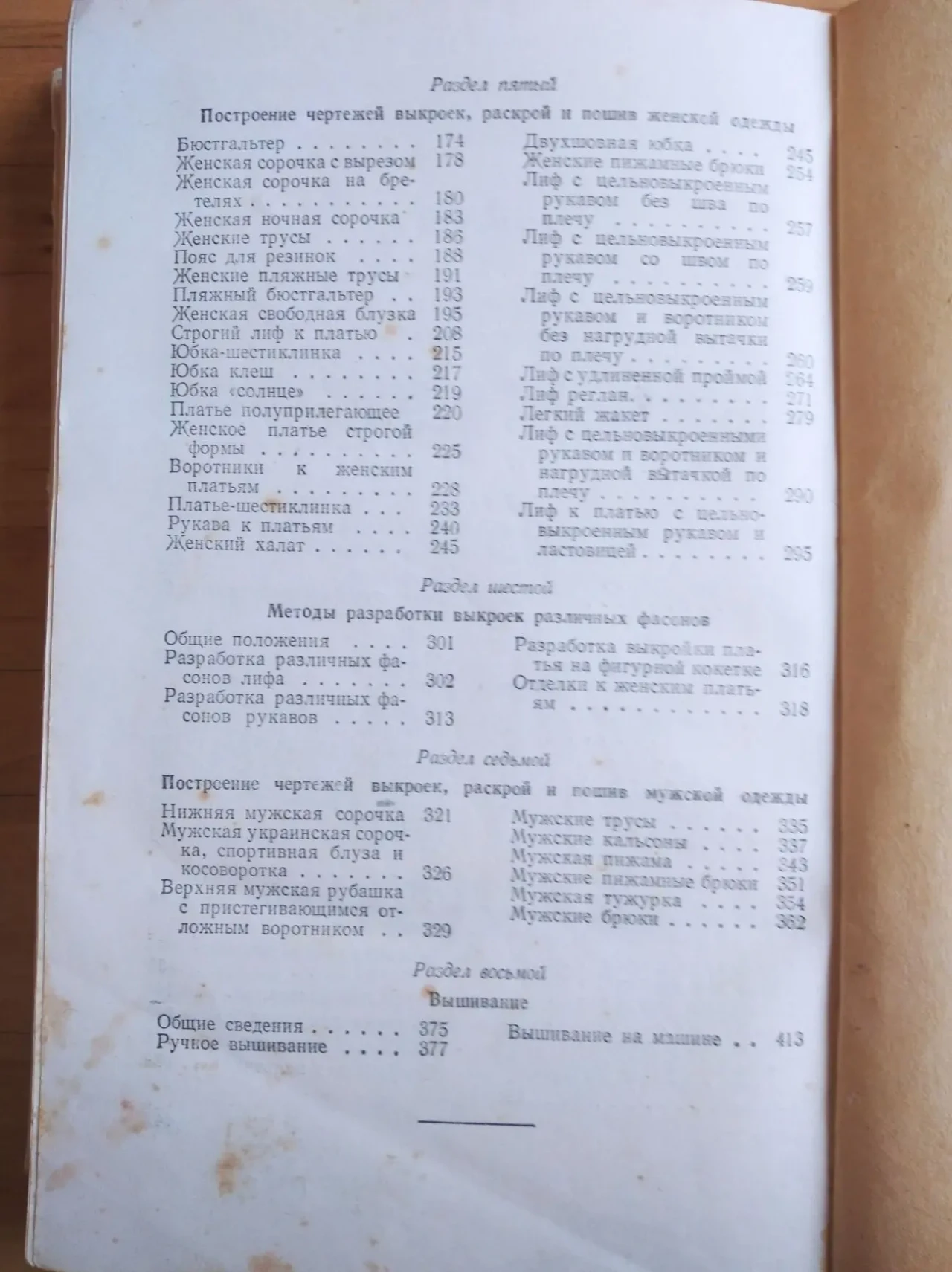 Продам книгу Кройка и шитье 5