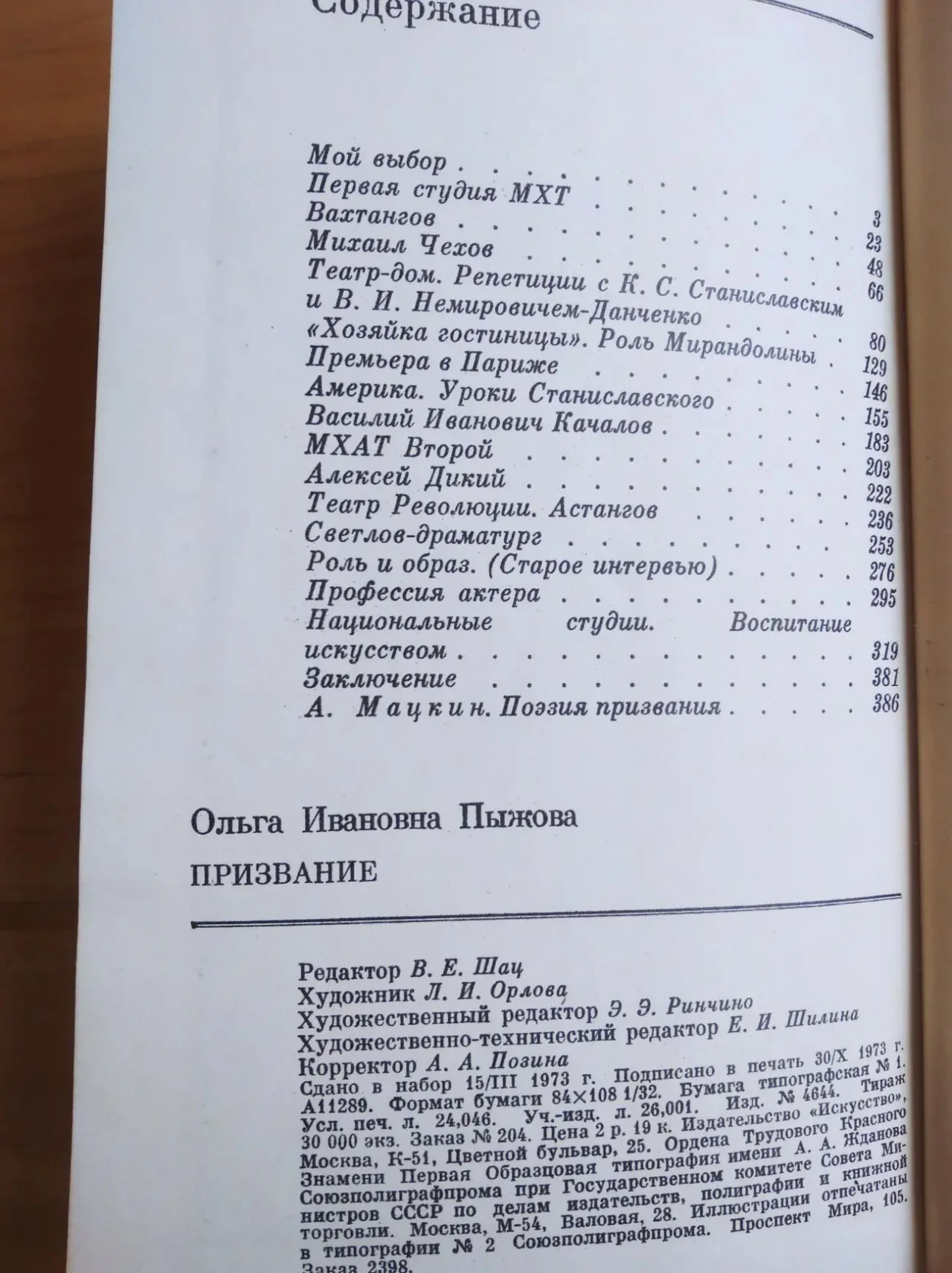 Продам книгу О. И. Пыжова – Призвание 5