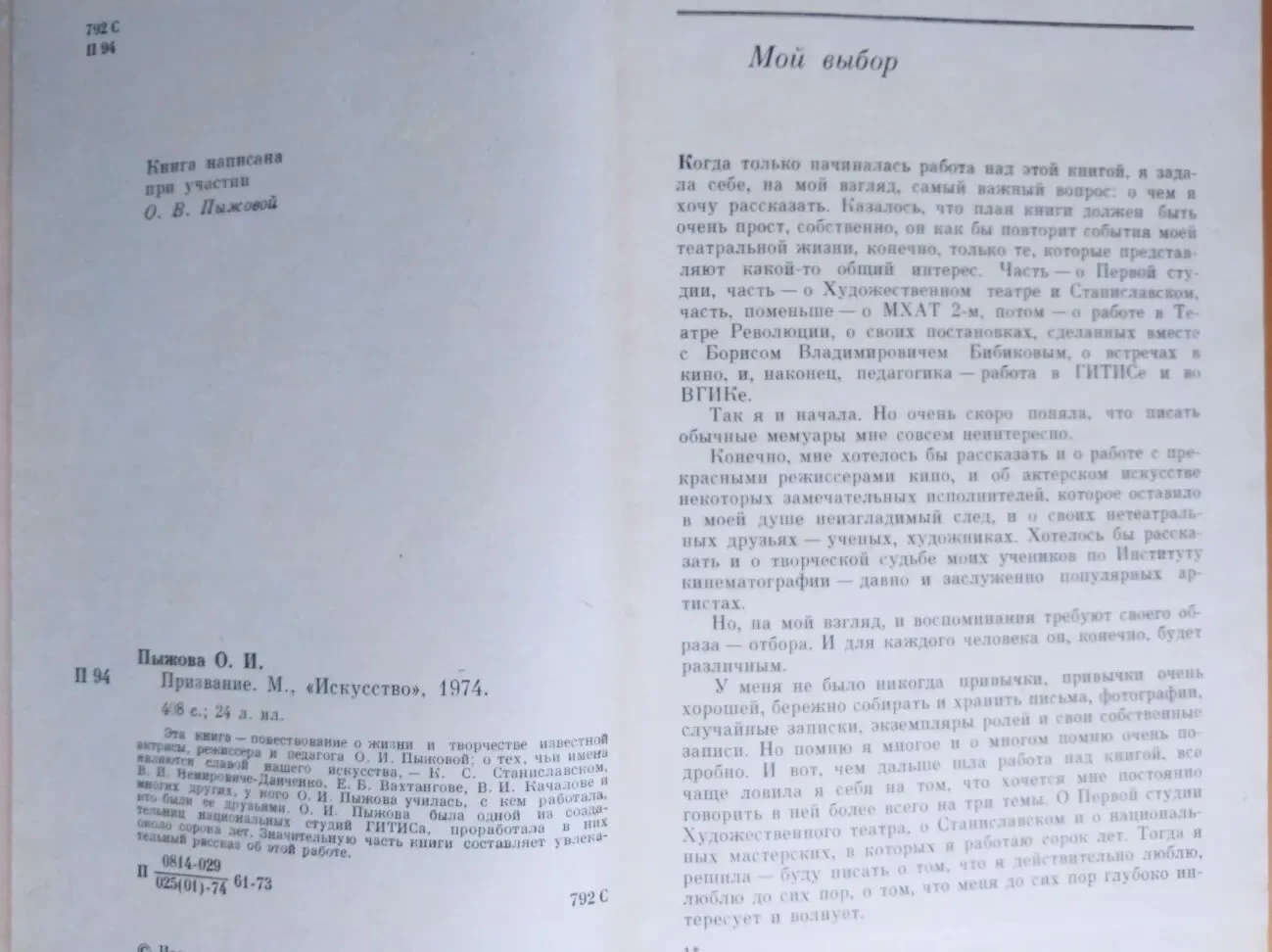 Продам книгу О. И. Пыжова – Призвание 3