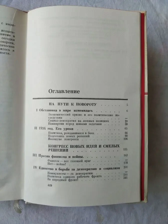 Б. Лейбзон Поворот в политике коминтерна 3
