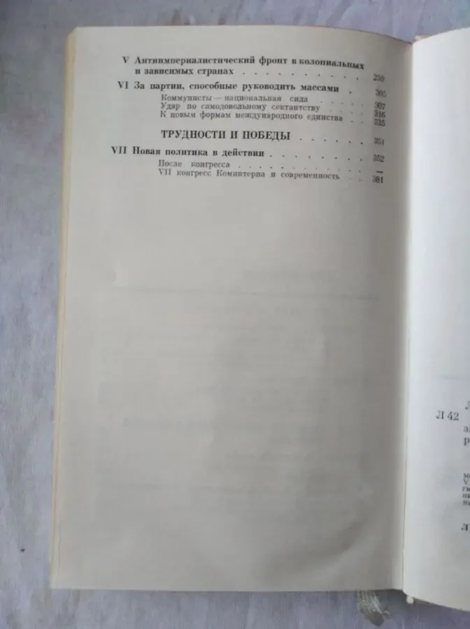 Б. Лейбзон Поворот в политике коминтерна 4