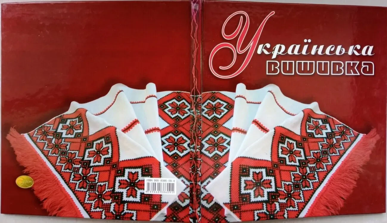 Українська вишивка. р. в. Захарчук-Чугай..  АверсРік : 2008р.72с.іл.