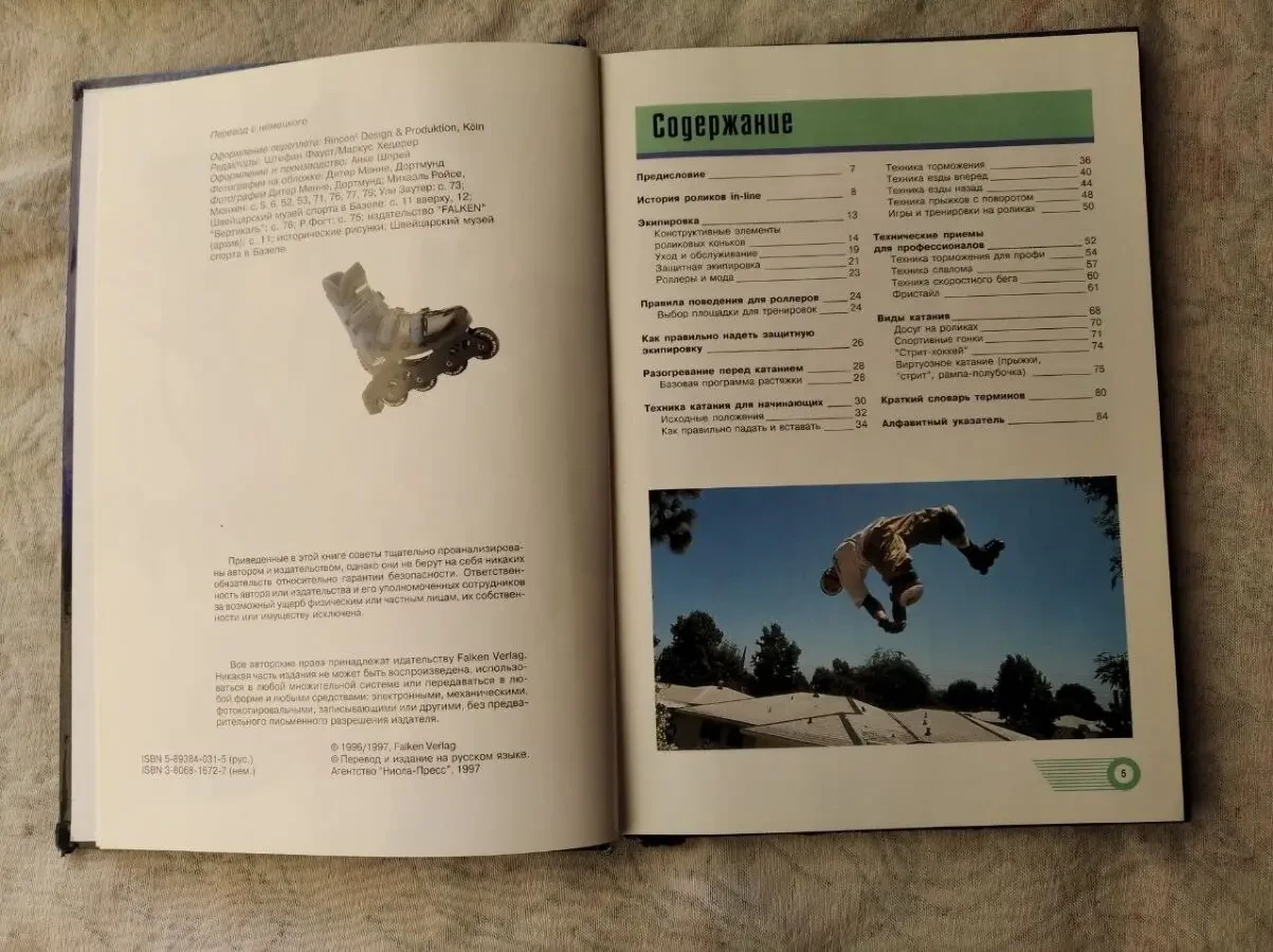 Учимся кататься на роликах. Экипировка, техника, рекомендации 2