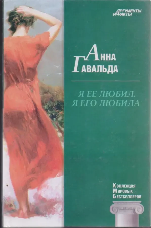 Коллекция Мировых Бестселлеров (10 книг) 7