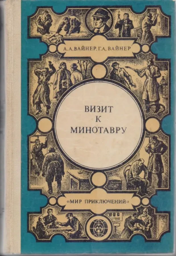Серия: Мир приключений 11 книг, изд-во Кишинев 8