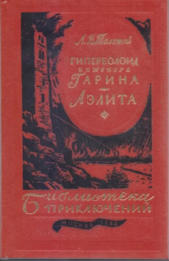 Библиотека Приключений в 20 томах, 1981-1985 г. вып. 4