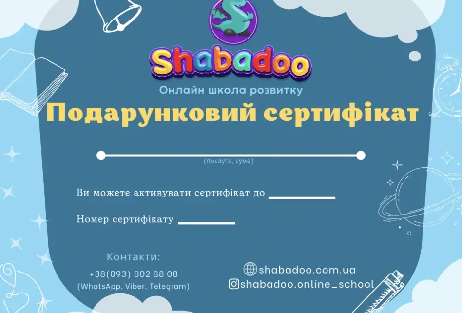 Подарунковий сертифікат на урок німецької мови для дитини