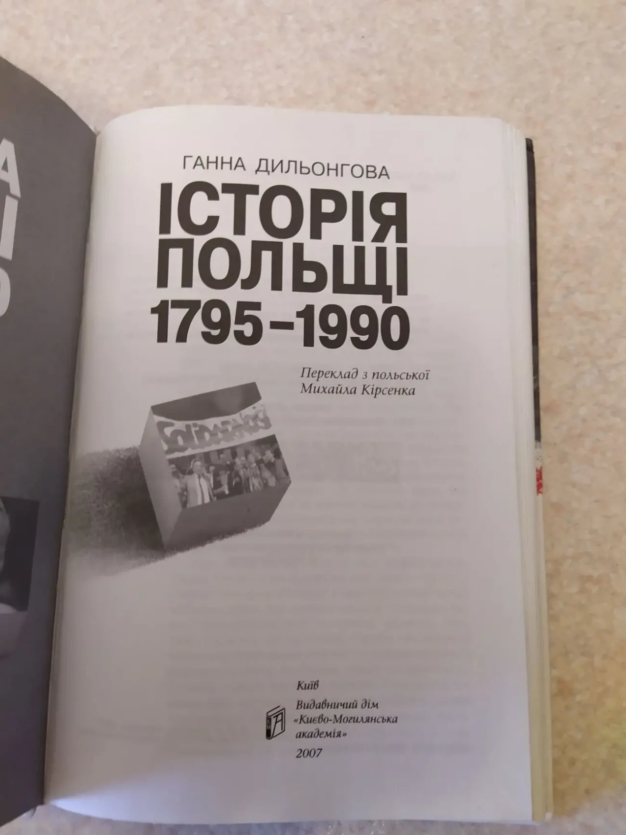 Ганна Дильонгова Історія Польщі 1795-1990 3