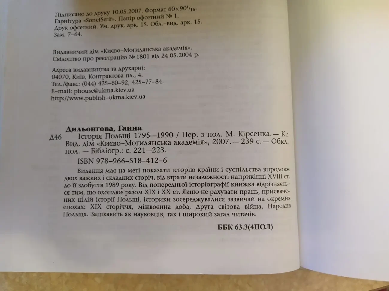 Ганна Дильонгова Історія Польщі 1795-1990 4